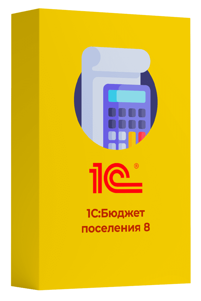 1С:Бюджет поселения 8