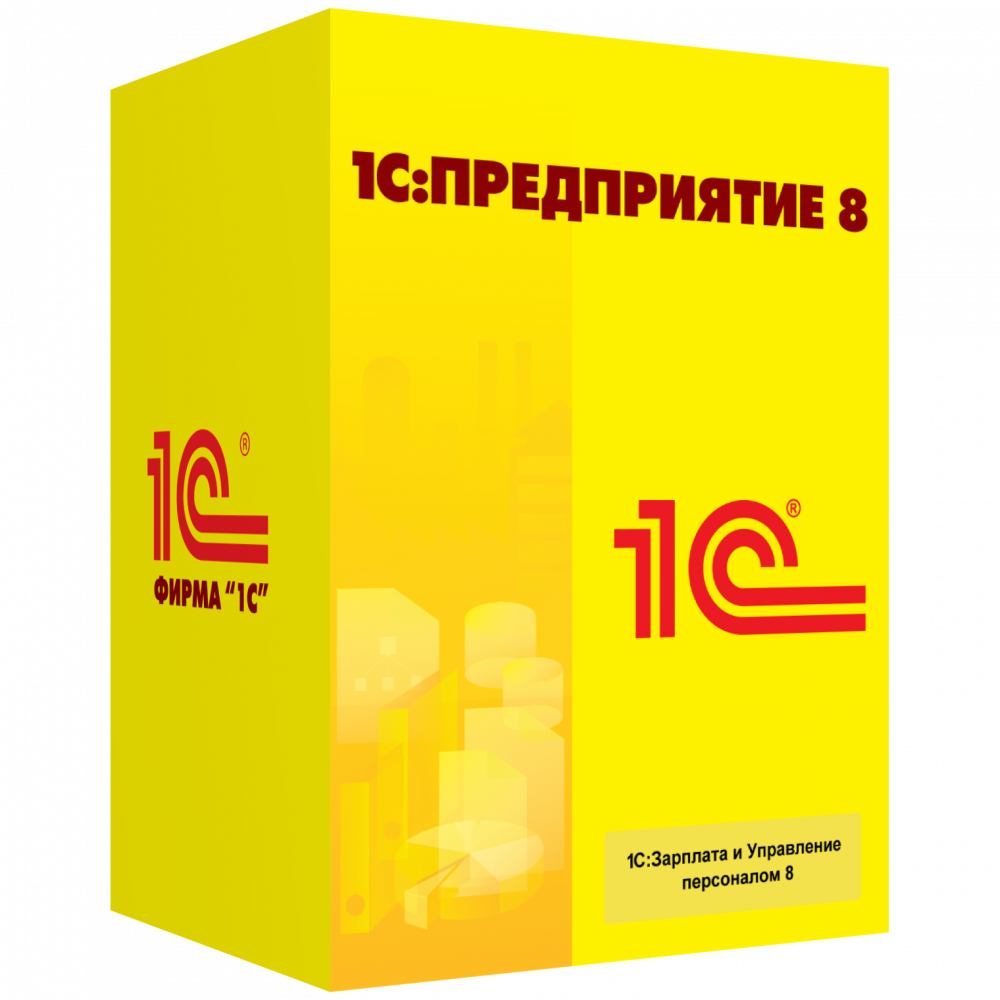 1С:Зарплата и управление персоналом 8