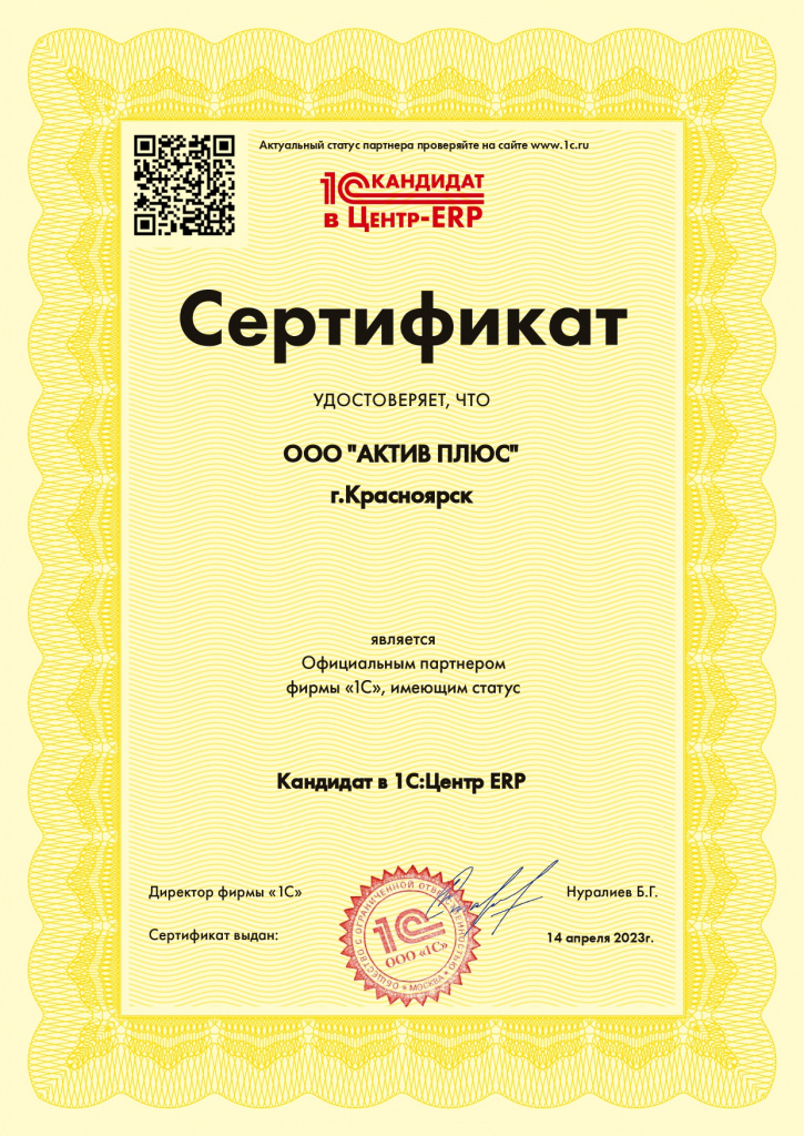 sert_candidate_16234-1309_page-0001.jpg