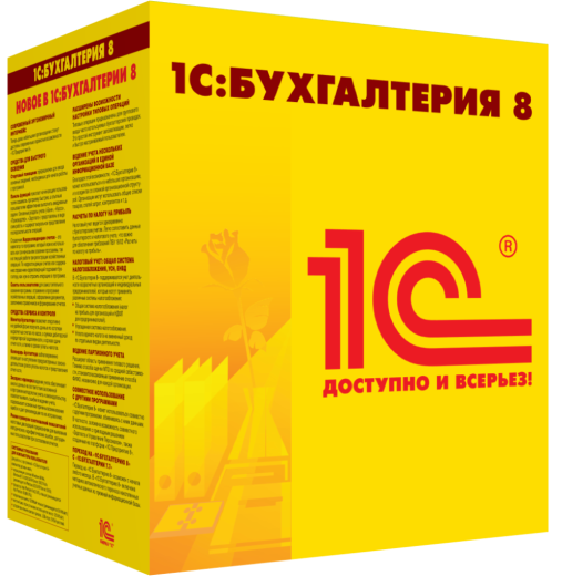 1С:Бухгалтерия 8