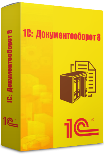 1С:Документооборот 8