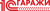 1С:Гаражи