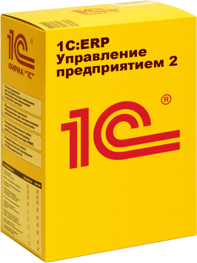 1С:ERP Управление предприятием 2